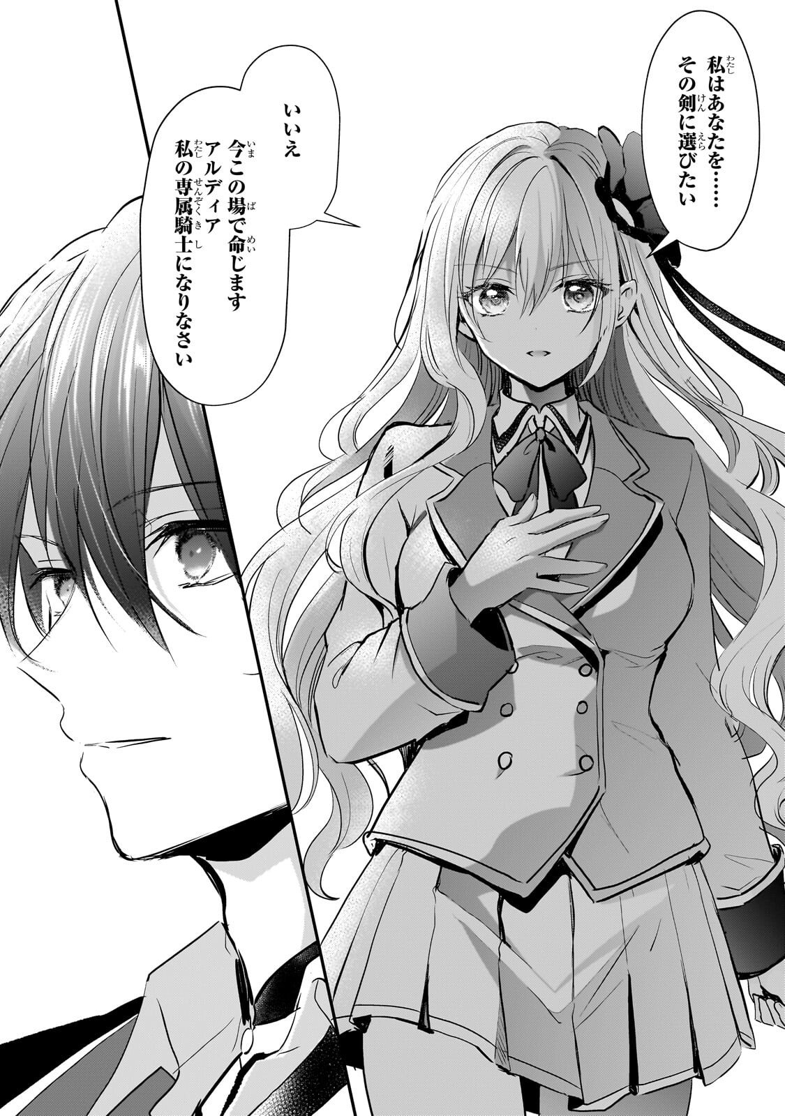 Hangyakusha to Shite Oukoku de Shoukei Sareta Kakure Saikyou Kishi Chapter 3.3 3ページ