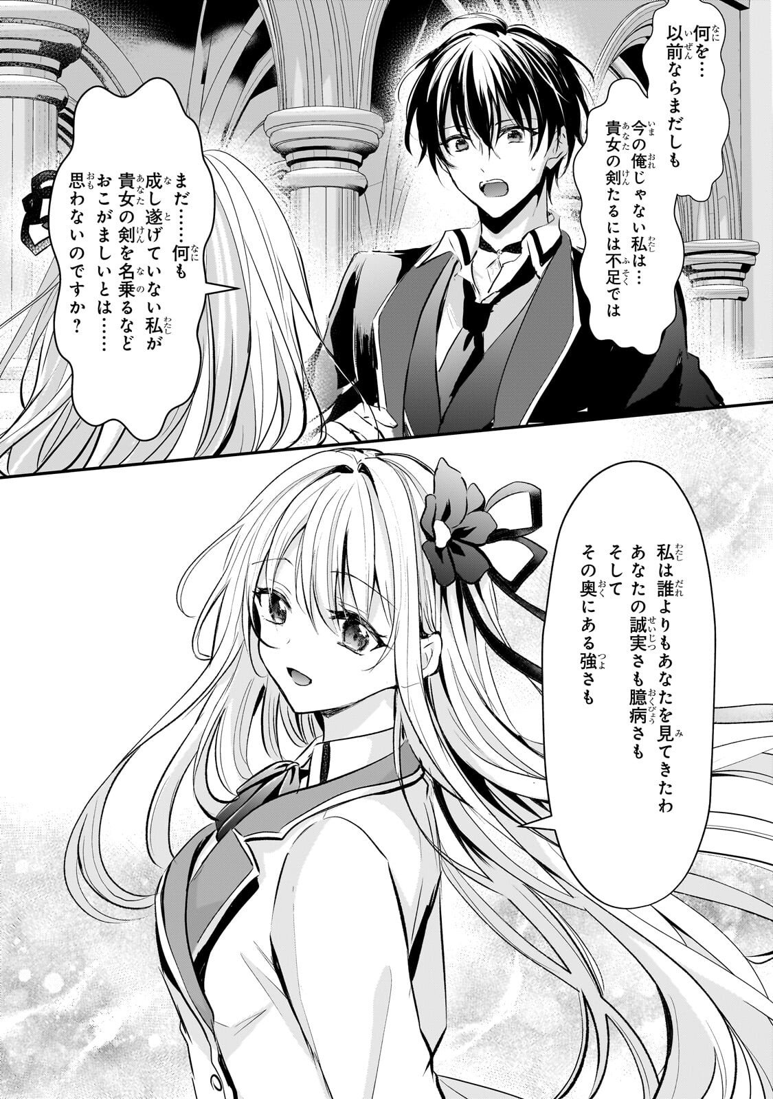 Hangyakusha to Shite Oukoku de Shoukei Sareta Kakure Saikyou Kishi Chapter 3.3 4ページ