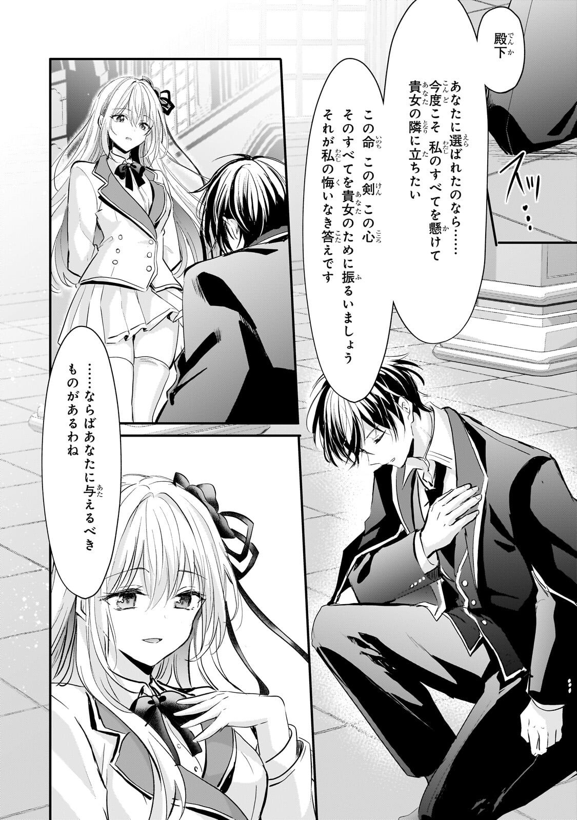 Hangyakusha to Shite Oukoku de Shoukei Sareta Kakure Saikyou Kishi Chapter 3.3 6ページ