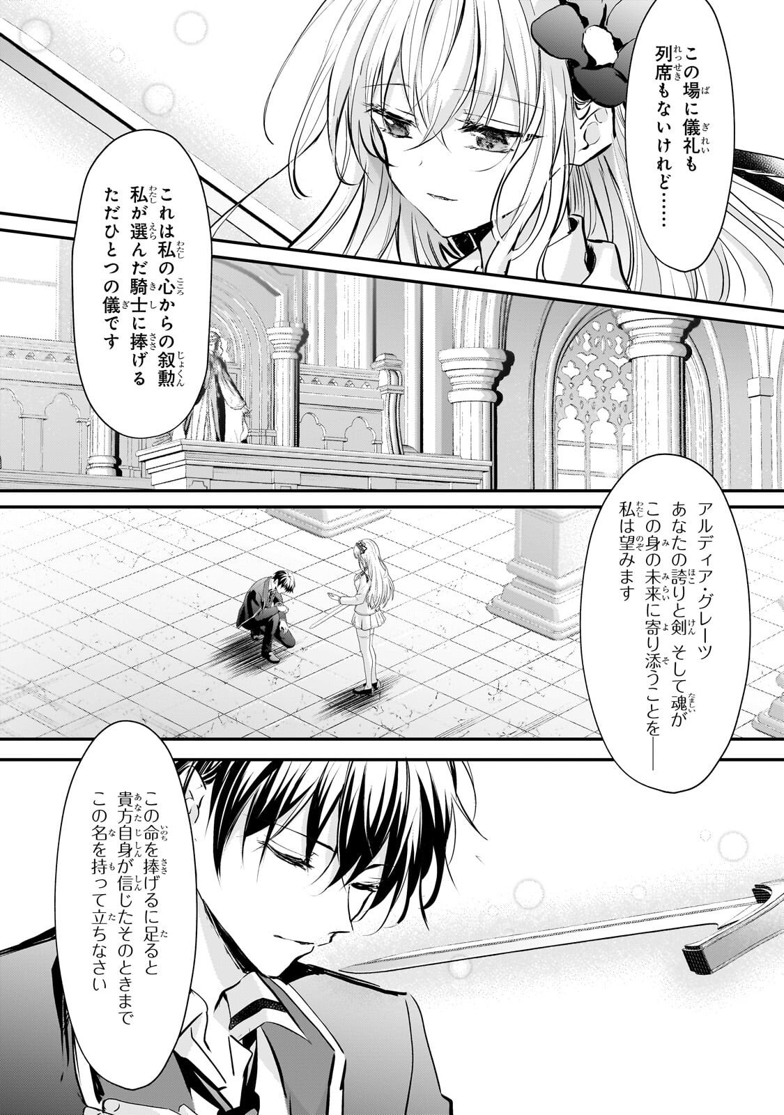 Hangyakusha to Shite Oukoku de Shoukei Sareta Kakure Saikyou Kishi Chapter 3.3 7ページ