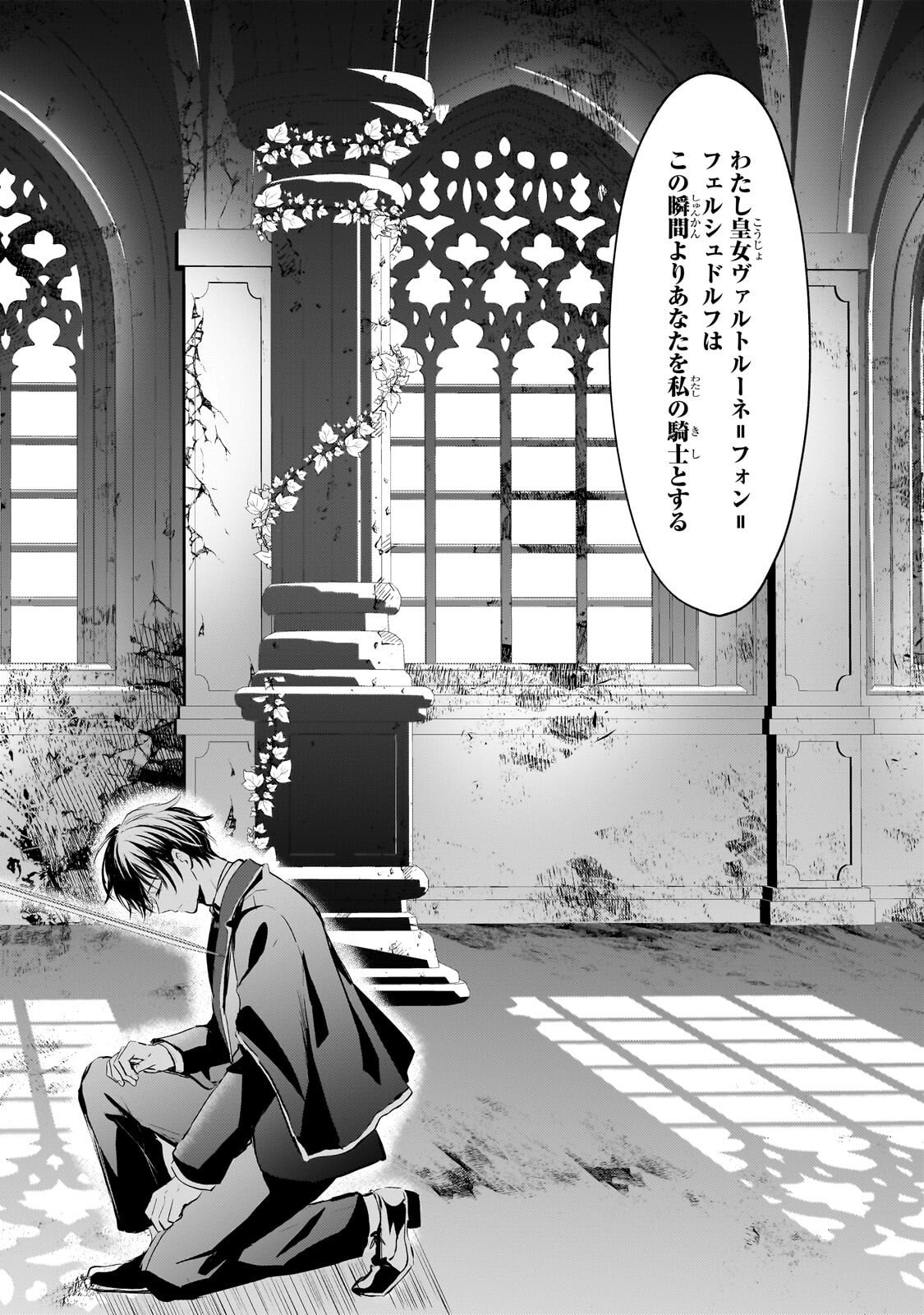 Hangyakusha to Shite Oukoku de Shoukei Sareta Kakure Saikyou Kishi Chapter 3.3 8ページ