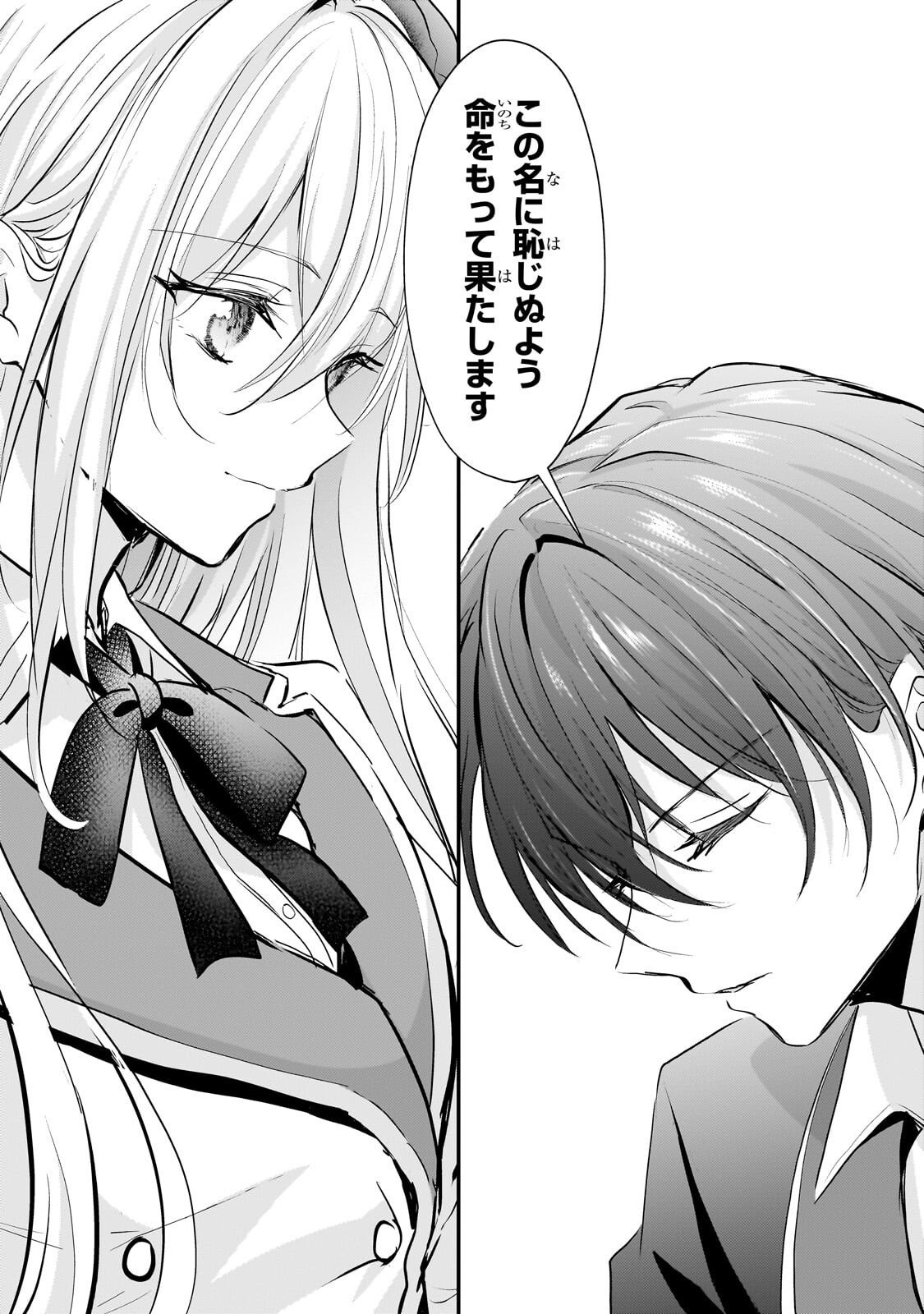 Hangyakusha to Shite Oukoku de Shoukei Sareta Kakure Saikyou Kishi Chapter 3.3 10ページ