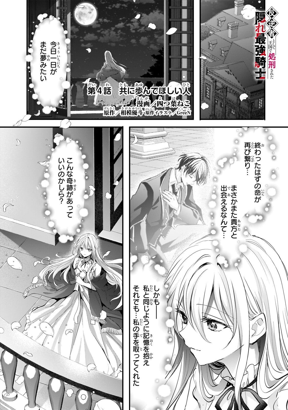 Hangyakusha to Shite Oukoku de Shoukei Sareta Kakure Saikyou Kishi Chapter 4.1 1ページ