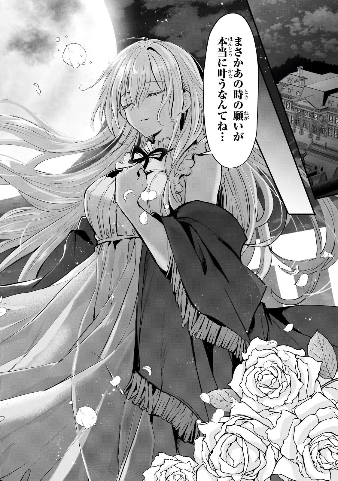 Hangyakusha to Shite Oukoku de Shoukei Sareta Kakure Saikyou Kishi Chapter 4.1 2ページ
