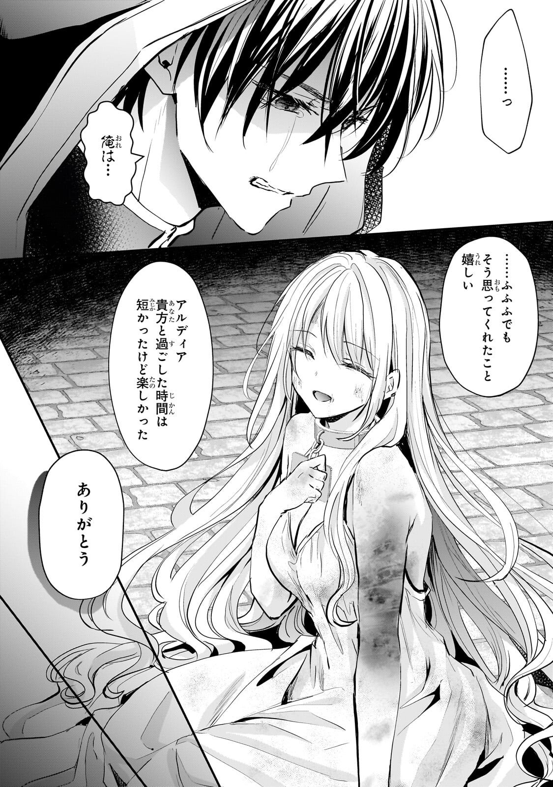 Hangyakusha to Shite Oukoku de Shoukei Sareta Kakure Saikyou Kishi Chapter 4.1 11ページ