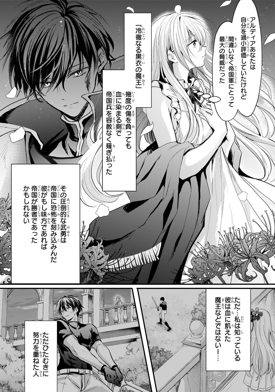 Hangyakusha to Shite Oukoku de Shoukei Sareta Kakure Saikyou Kishi Chapter 4.1 4ページ