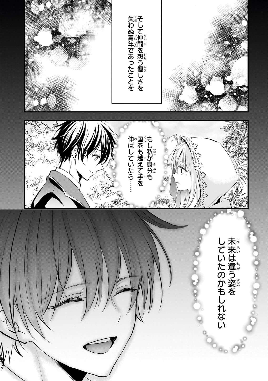 Hangyakusha to Shite Oukoku de Shoukei Sareta Kakure Saikyou Kishi Chapter 4.1 5ページ