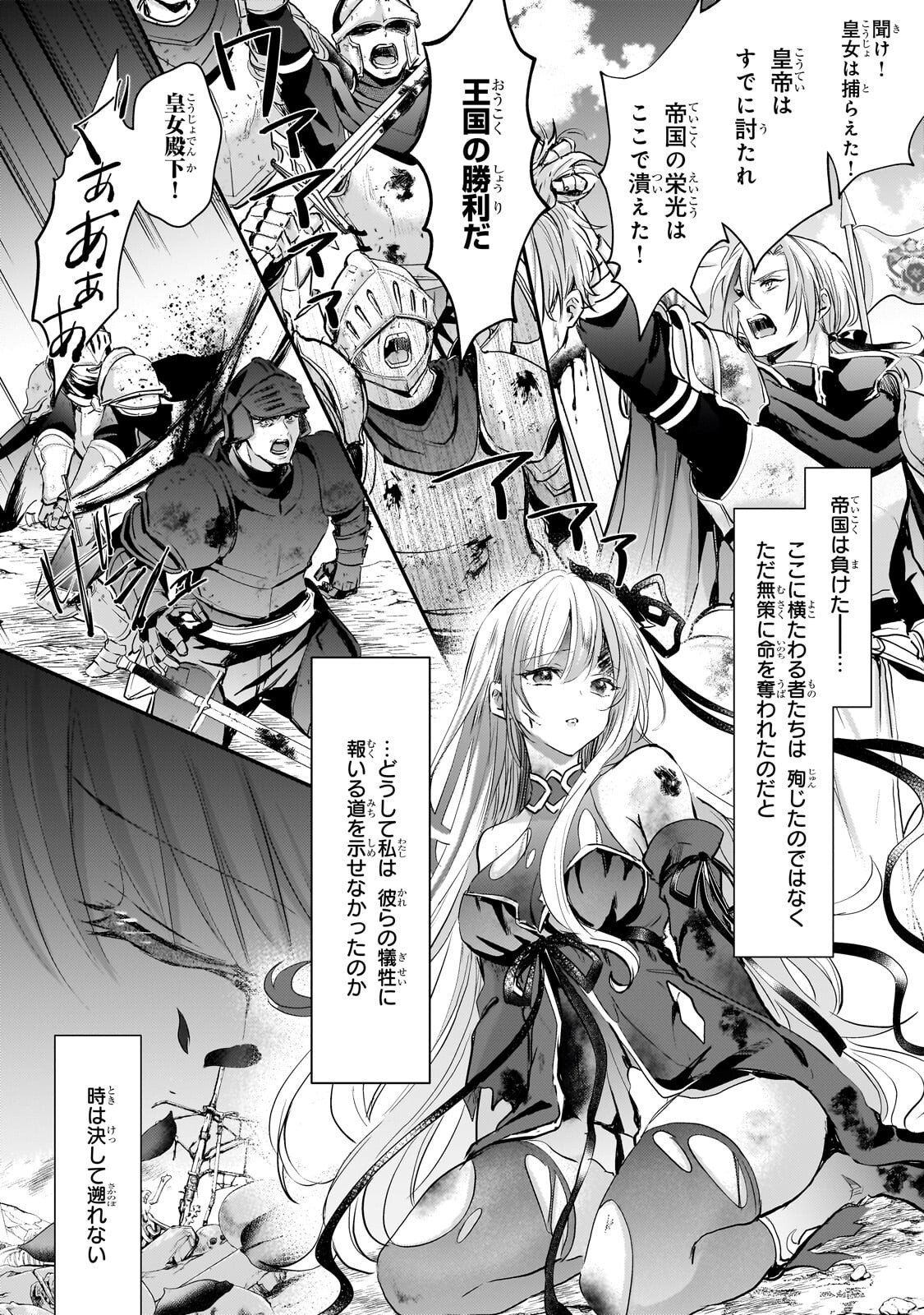 Hangyakusha to Shite Oukoku de Shoukei Sareta Kakure Saikyou Kishi Chapter 4.1 6ページ