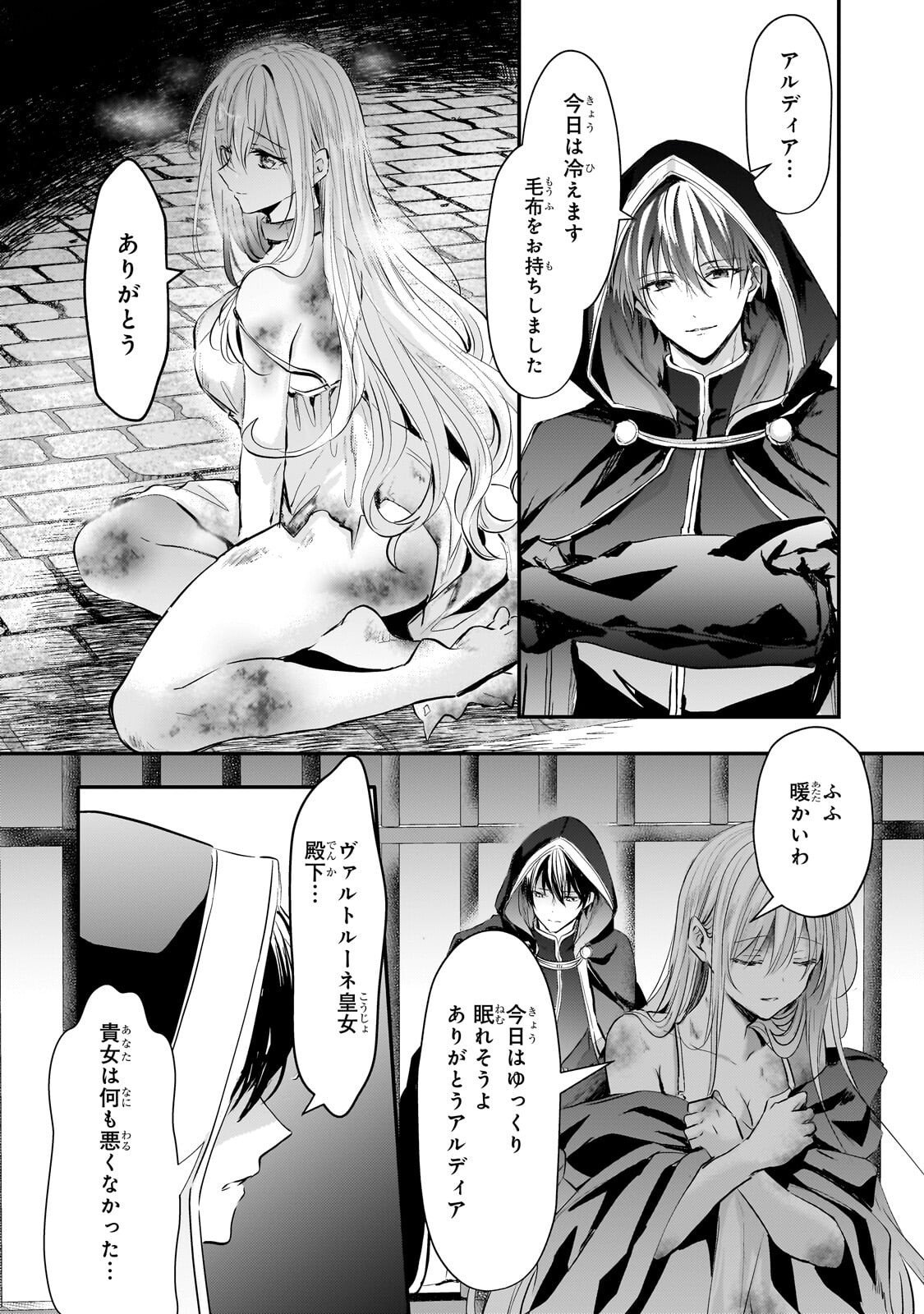 Hangyakusha to Shite Oukoku de Shoukei Sareta Kakure Saikyou Kishi Chapter 4.1 8ページ