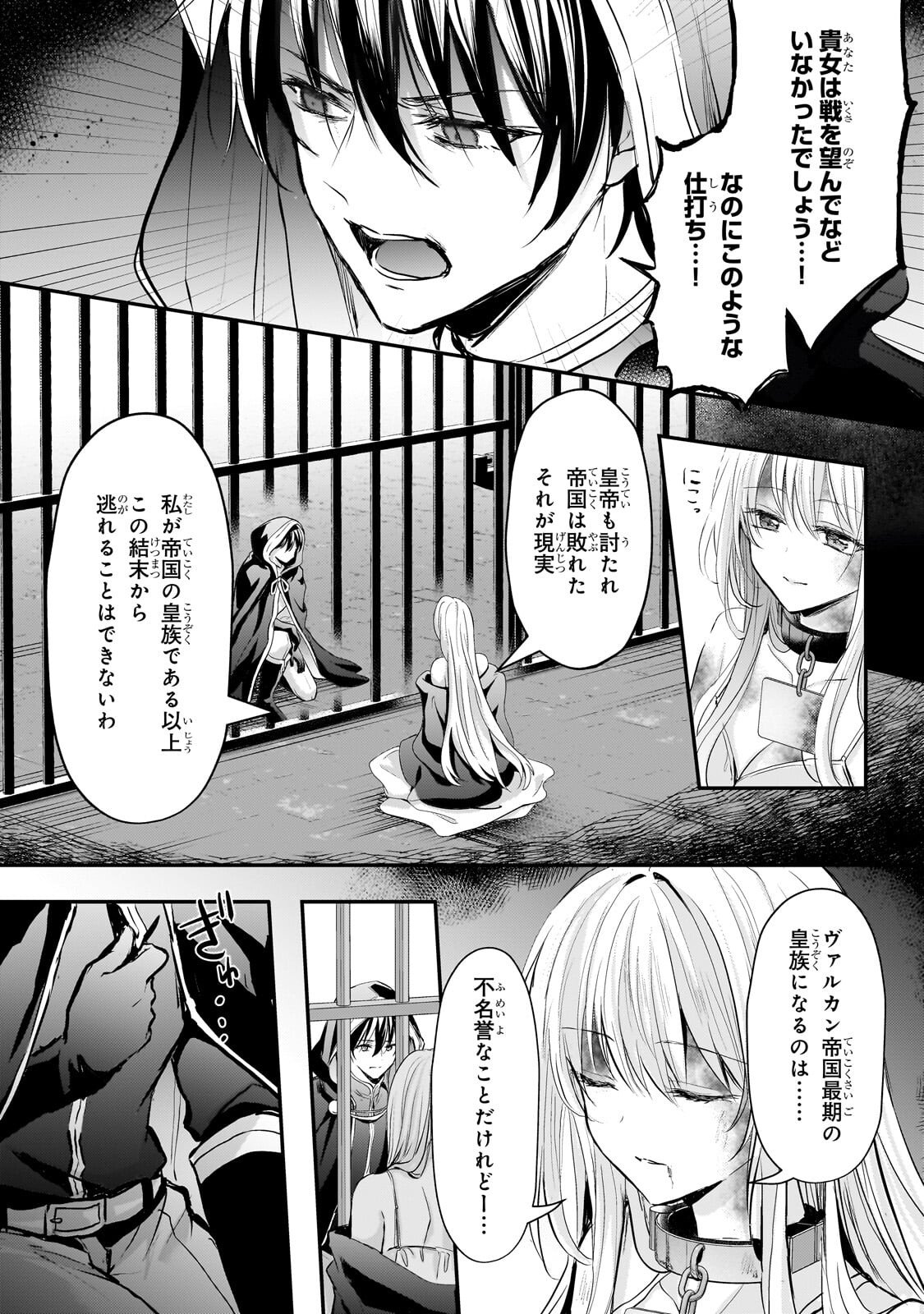 Hangyakusha to Shite Oukoku de Shoukei Sareta Kakure Saikyou Kishi Chapter 4.1 9ページ