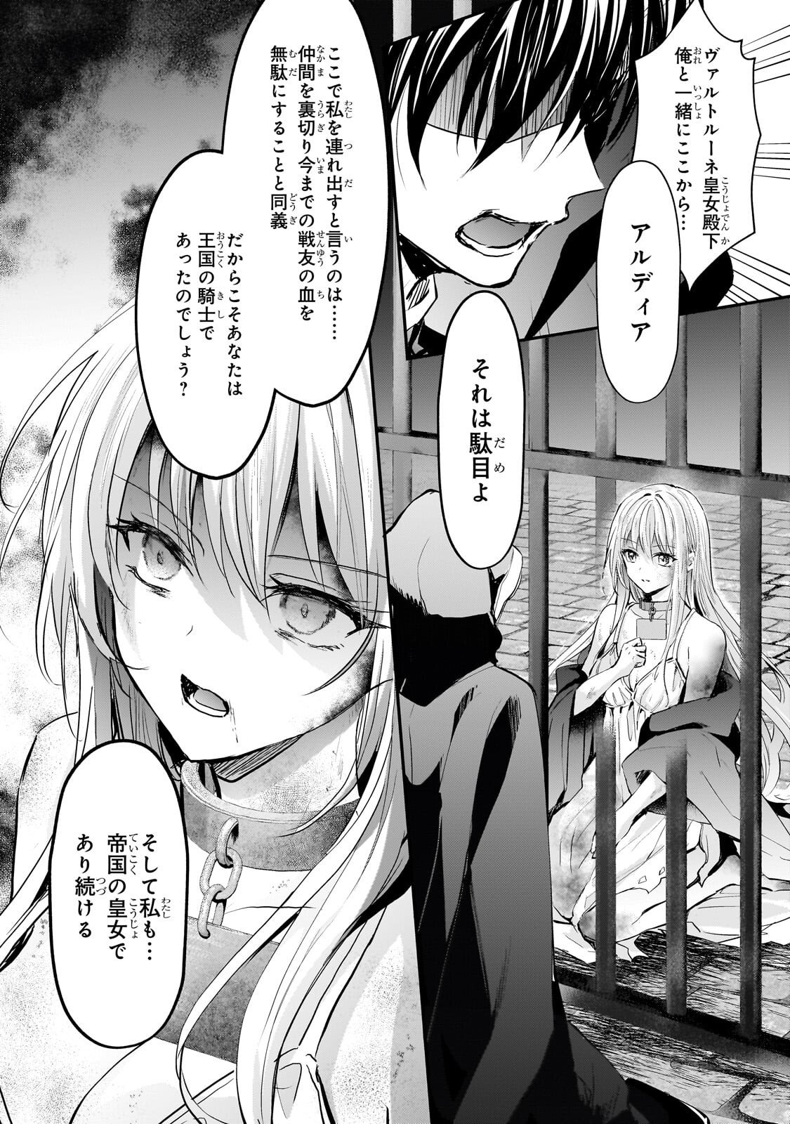 Hangyakusha to Shite Oukoku de Shoukei Sareta Kakure Saikyou Kishi Chapter 4.1 10ページ