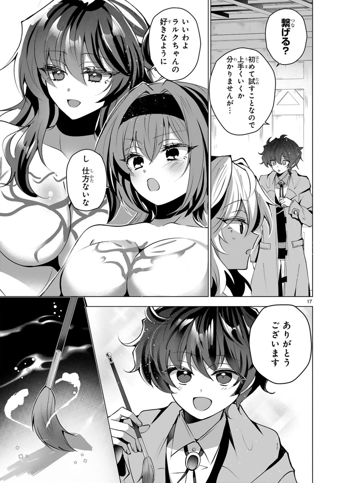 Tsuihou Sareta Fuguushoku Irozukai ga Sekai wo Nurikaeru Made Chapter 9 19ページ
