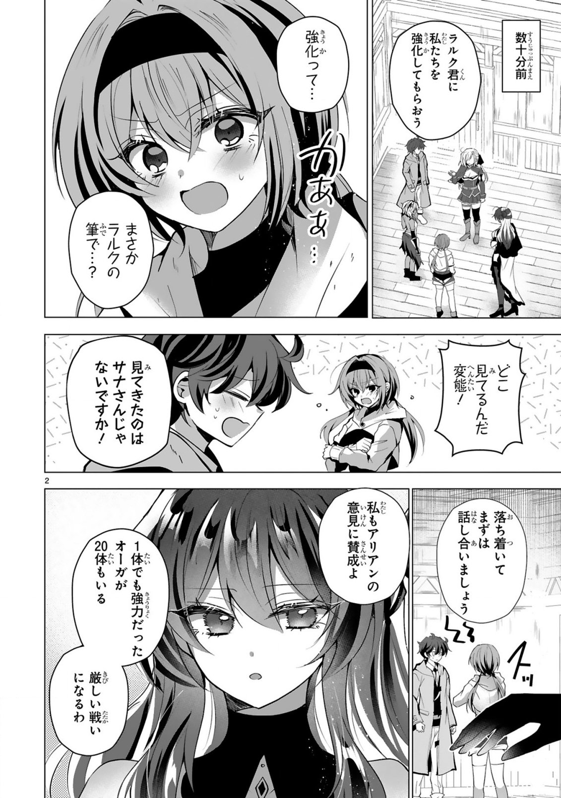 Tsuihou Sareta Fuguushoku Irozukai ga Sekai wo Nurikaeru Made Chapter 9 4ページ