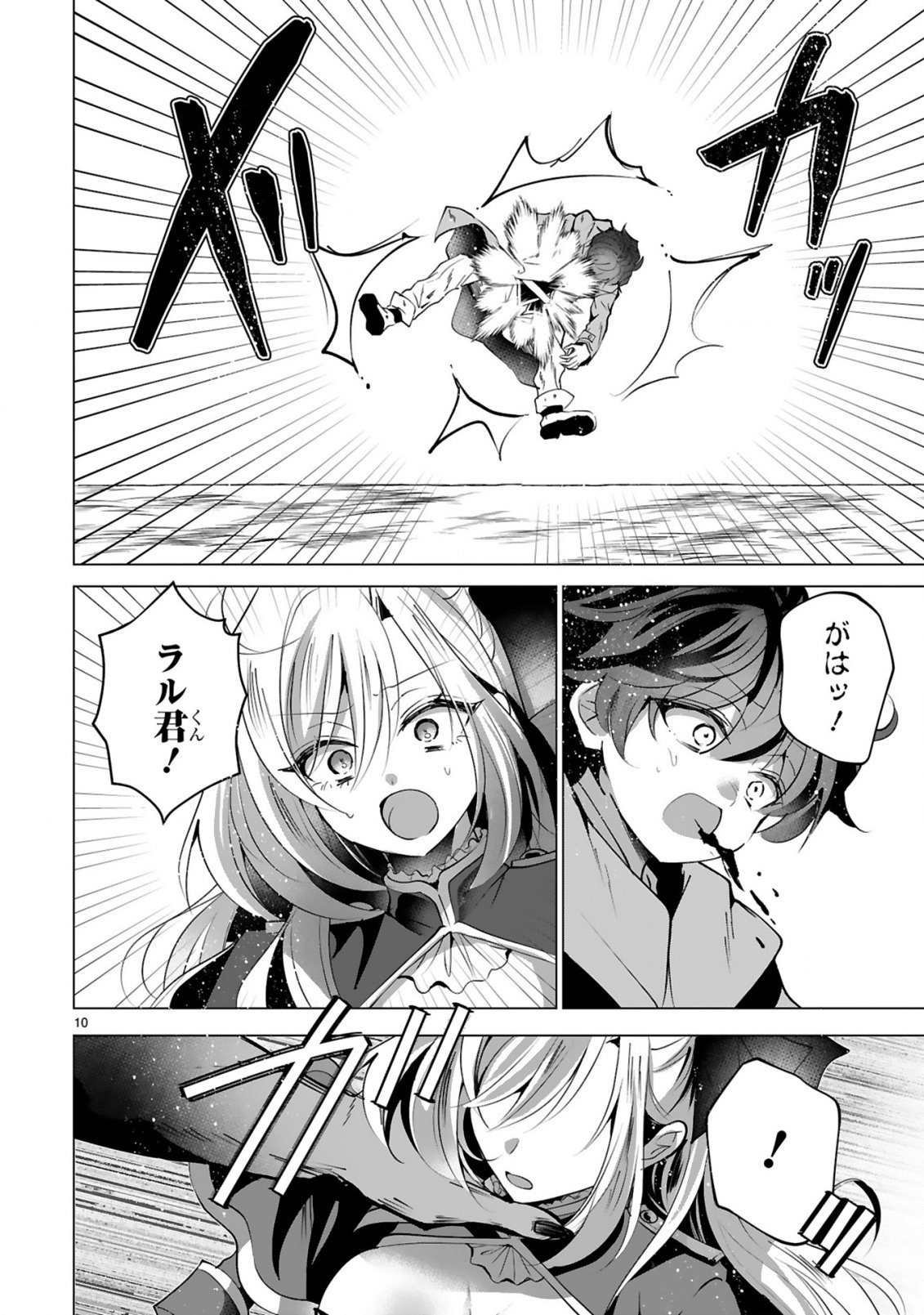 Tsuihou Sareta Fuguushoku Irozukai ga Sekai wo Nurikaeru Made Chapter 10 12ページ
