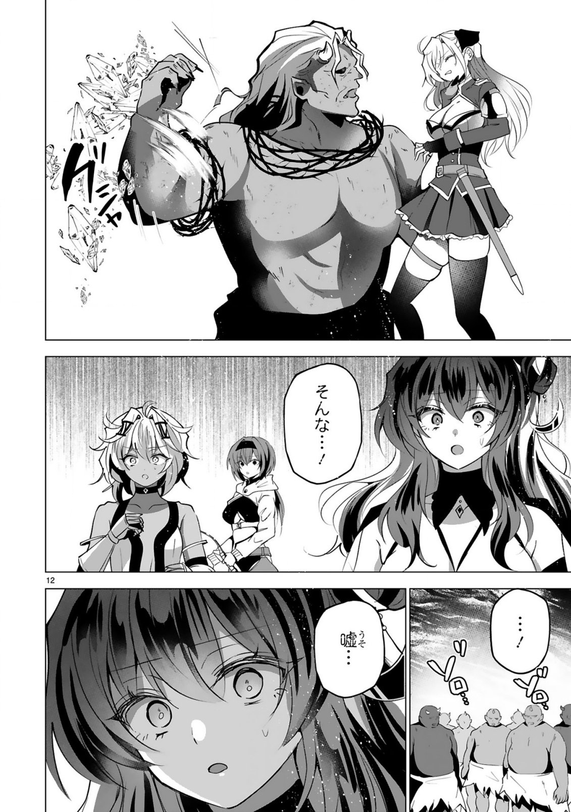 Tsuihou Sareta Fuguushoku Irozukai ga Sekai wo Nurikaeru Made Chapter 10 14ページ
