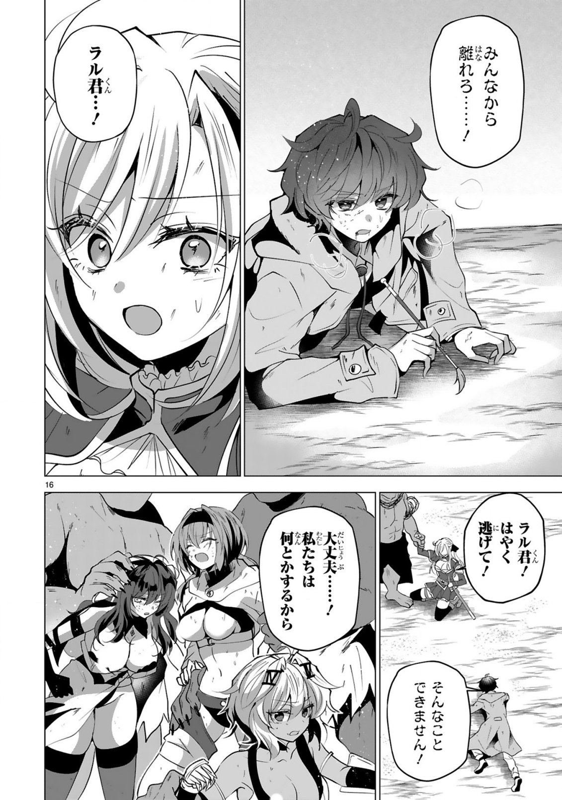 Tsuihou Sareta Fuguushoku Irozukai ga Sekai wo Nurikaeru Made Chapter 10 18ページ