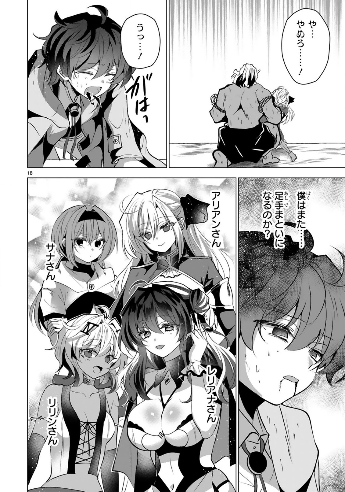 Tsuihou Sareta Fuguushoku Irozukai ga Sekai wo Nurikaeru Made Chapter 10 20ページ