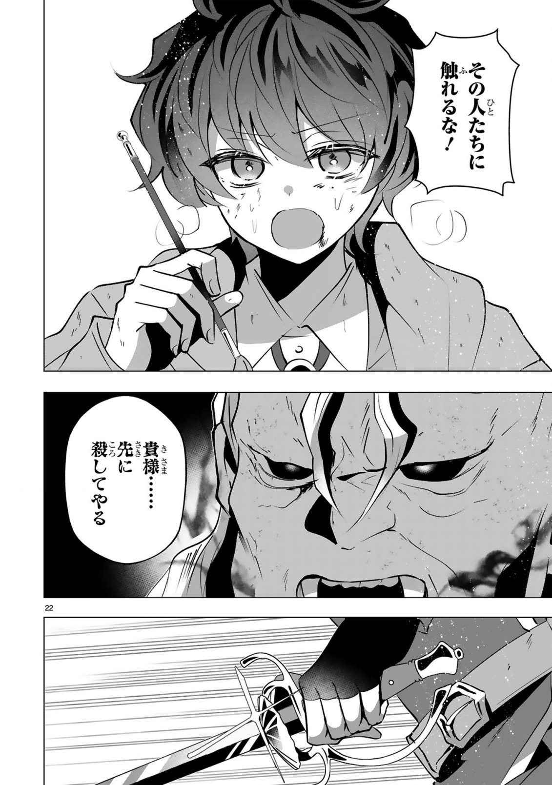 Tsuihou Sareta Fuguushoku Irozukai ga Sekai wo Nurikaeru Made Chapter 10 24ページ