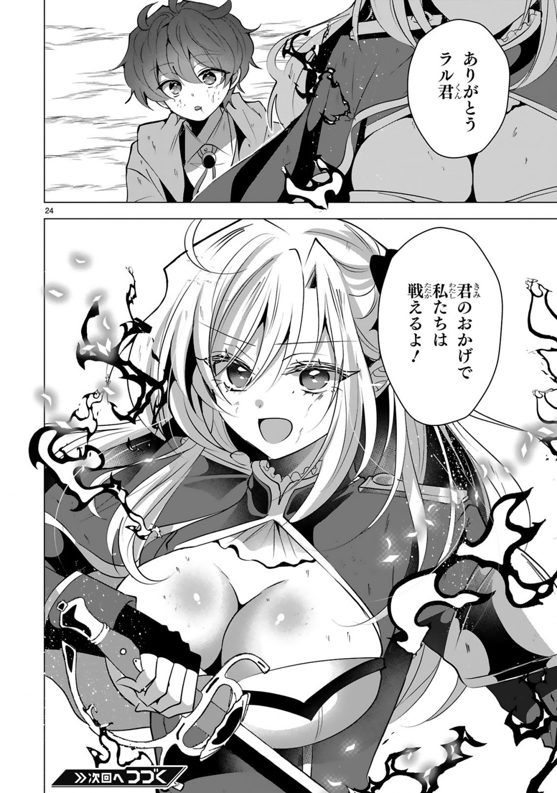 Tsuihou Sareta Fuguushoku Irozukai ga Sekai wo Nurikaeru Made Chapter 10 26ページ