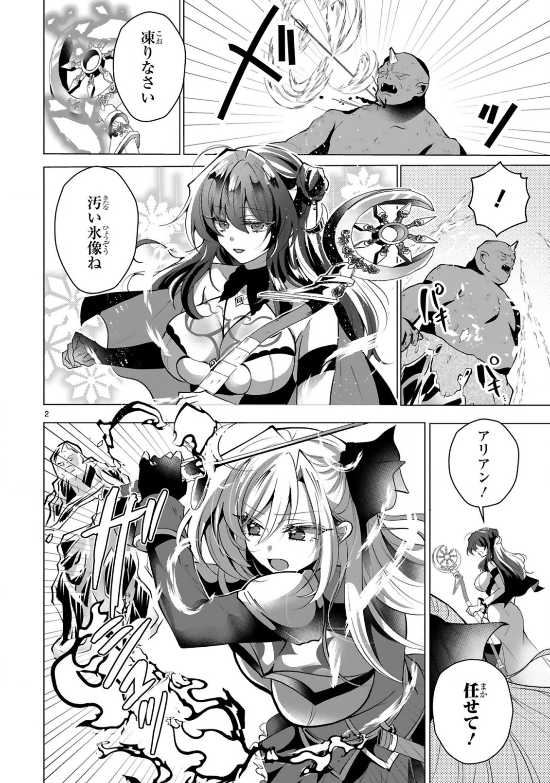 Tsuihou Sareta Fuguushoku Irozukai ga Sekai wo Nurikaeru Made Chapter 10 4ページ
