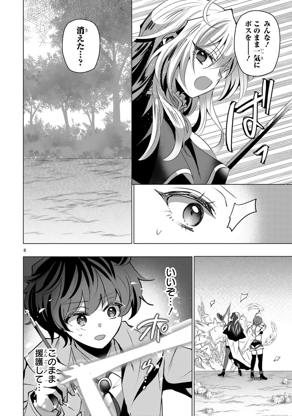 Tsuihou Sareta Fuguushoku Irozukai ga Sekai wo Nurikaeru Made Chapter 10 10ページ