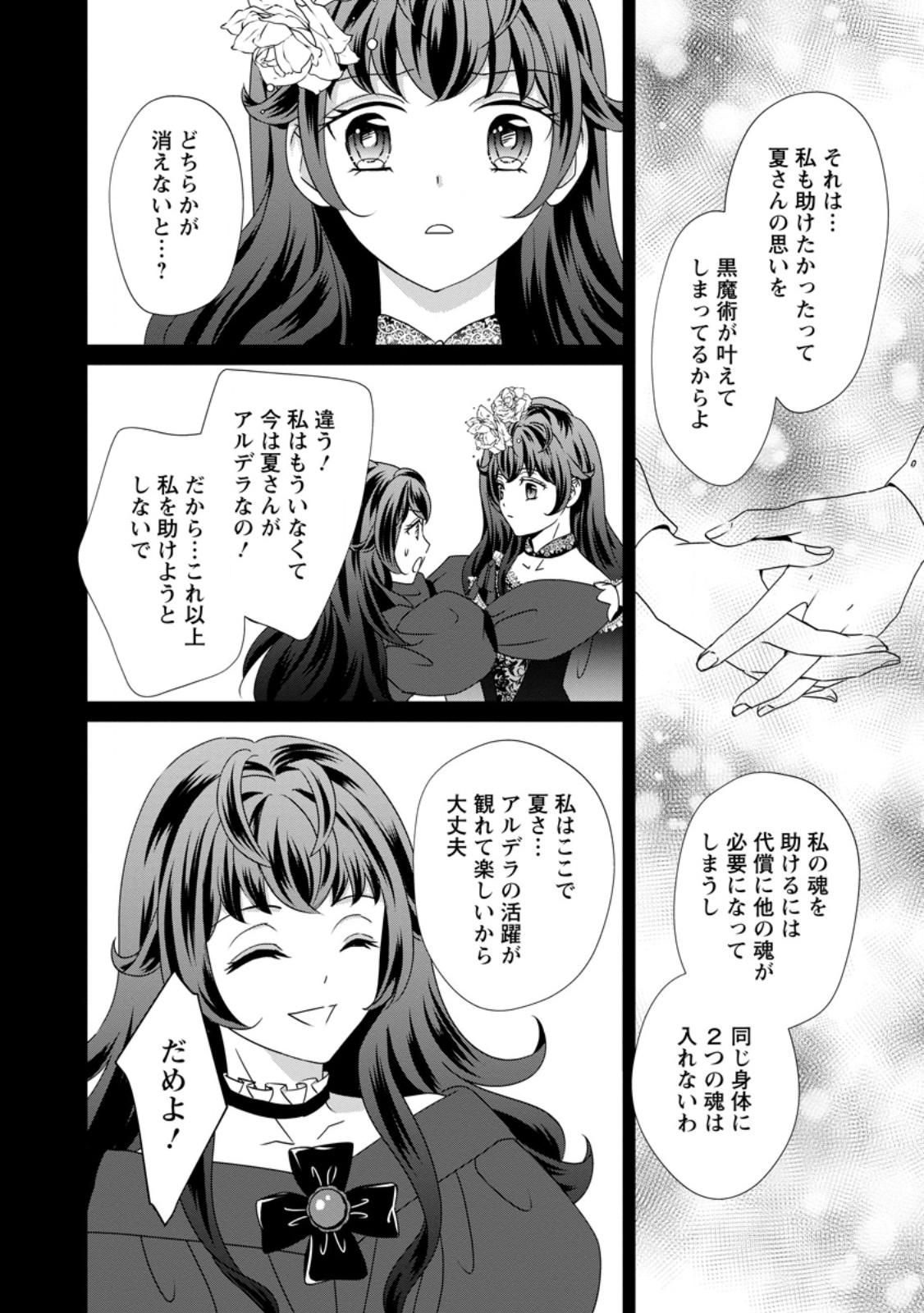 Tensei Akujo no Shiawase Kazoku Keikaku Chapter 8.3 1ページ