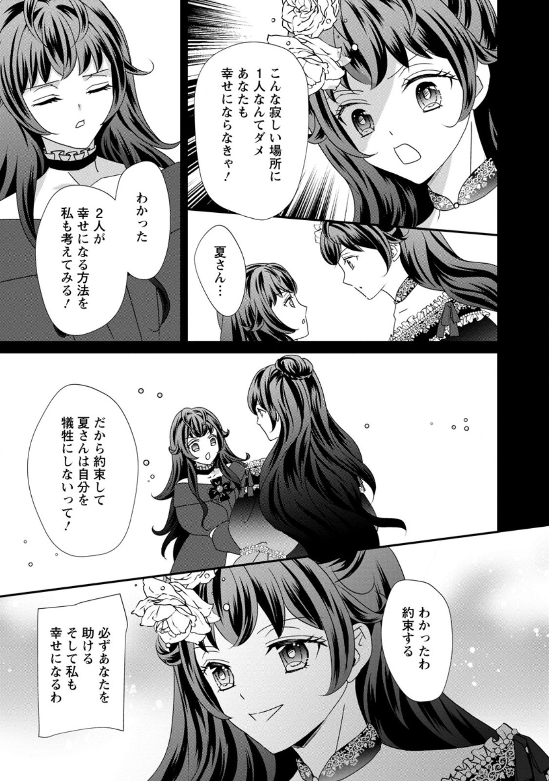 Tensei Akujo no Shiawase Kazoku Keikaku Chapter 8.3 2ページ