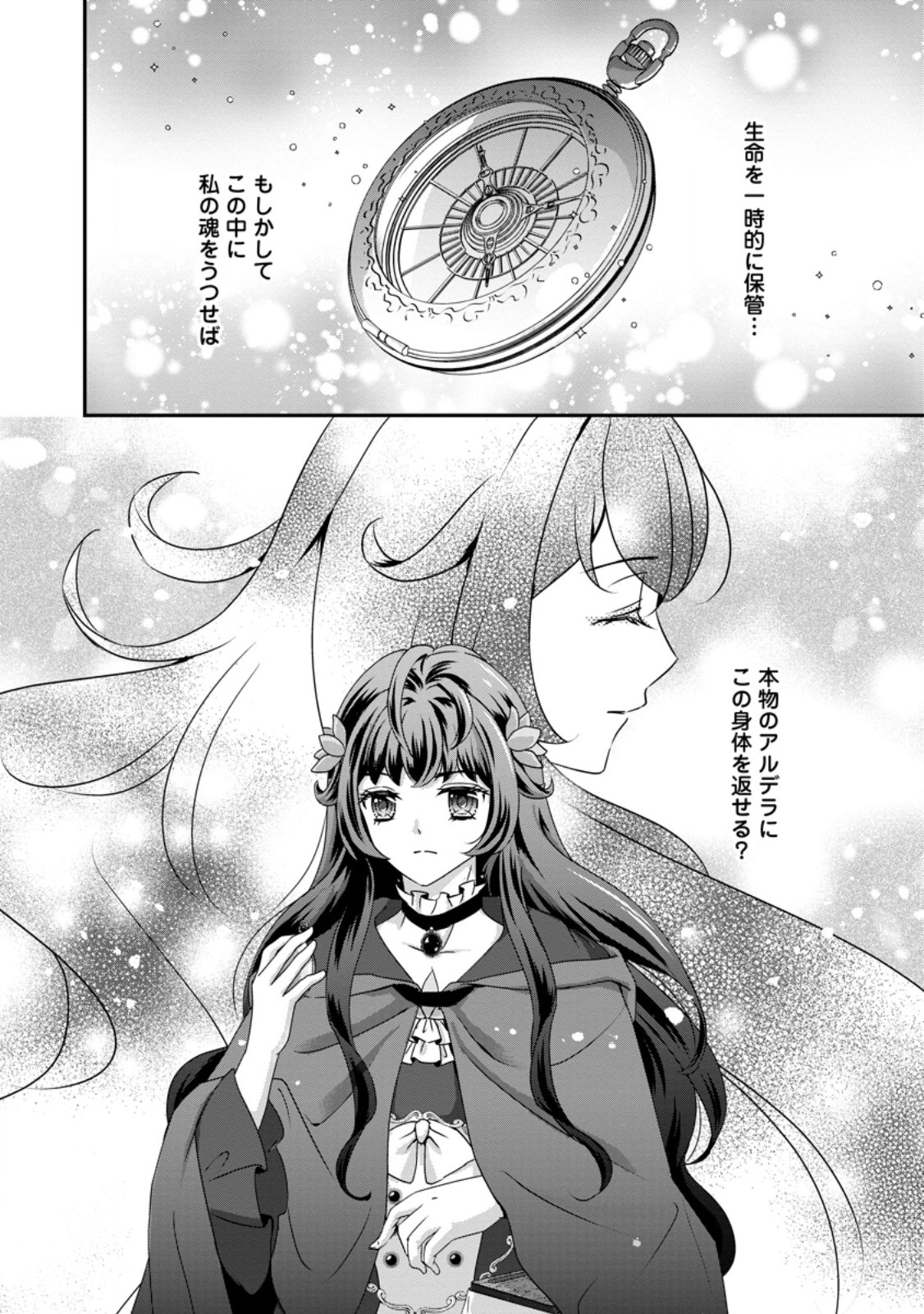 Tensei Akujo no Shiawase Kazoku Keikaku Chapter 8.3 11ページ