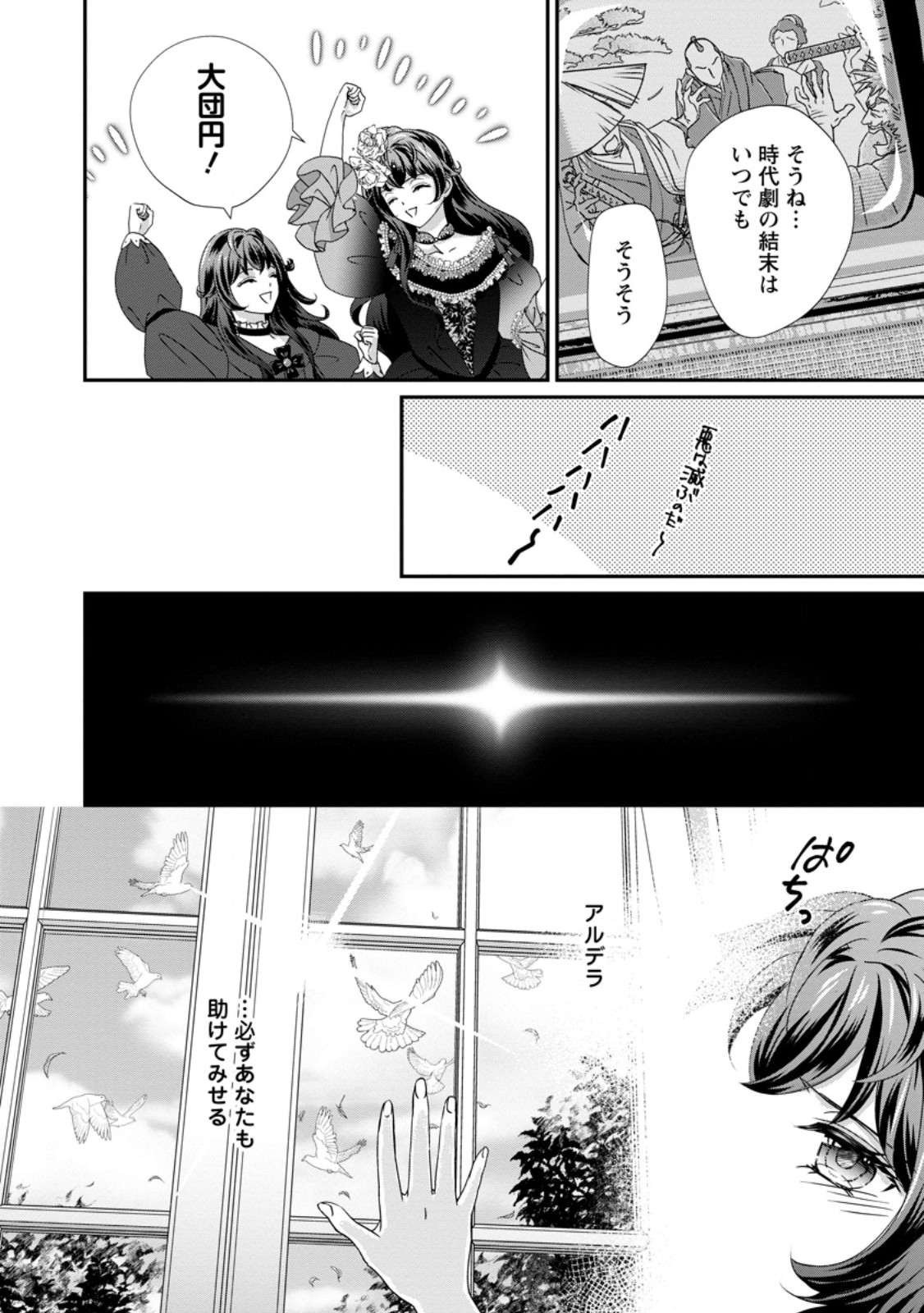 Tensei Akujo no Shiawase Kazoku Keikaku Chapter 8.3 3ページ