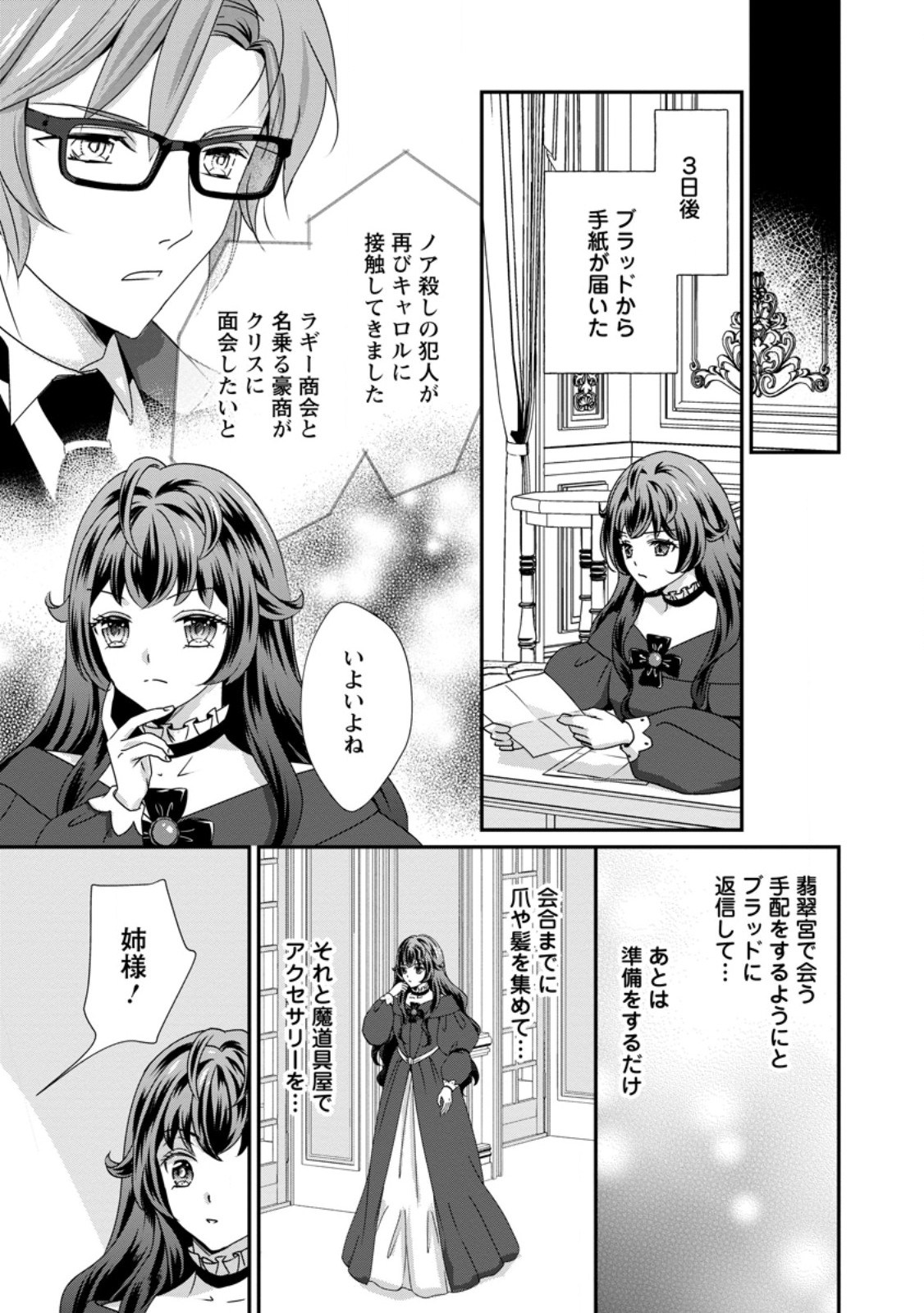 Tensei Akujo no Shiawase Kazoku Keikaku Chapter 8.3 4ページ