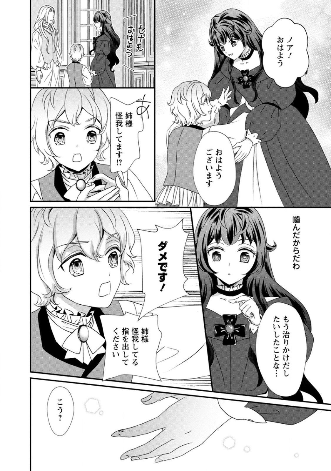 Tensei Akujo no Shiawase Kazoku Keikaku Chapter 8.3 5ページ