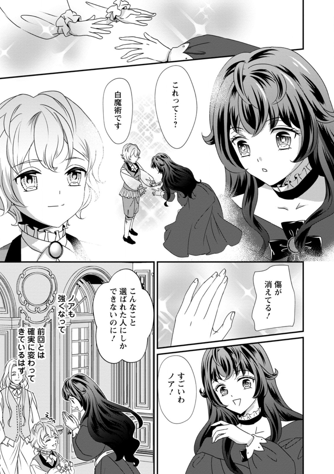 Tensei Akujo no Shiawase Kazoku Keikaku Chapter 8.3 6ページ