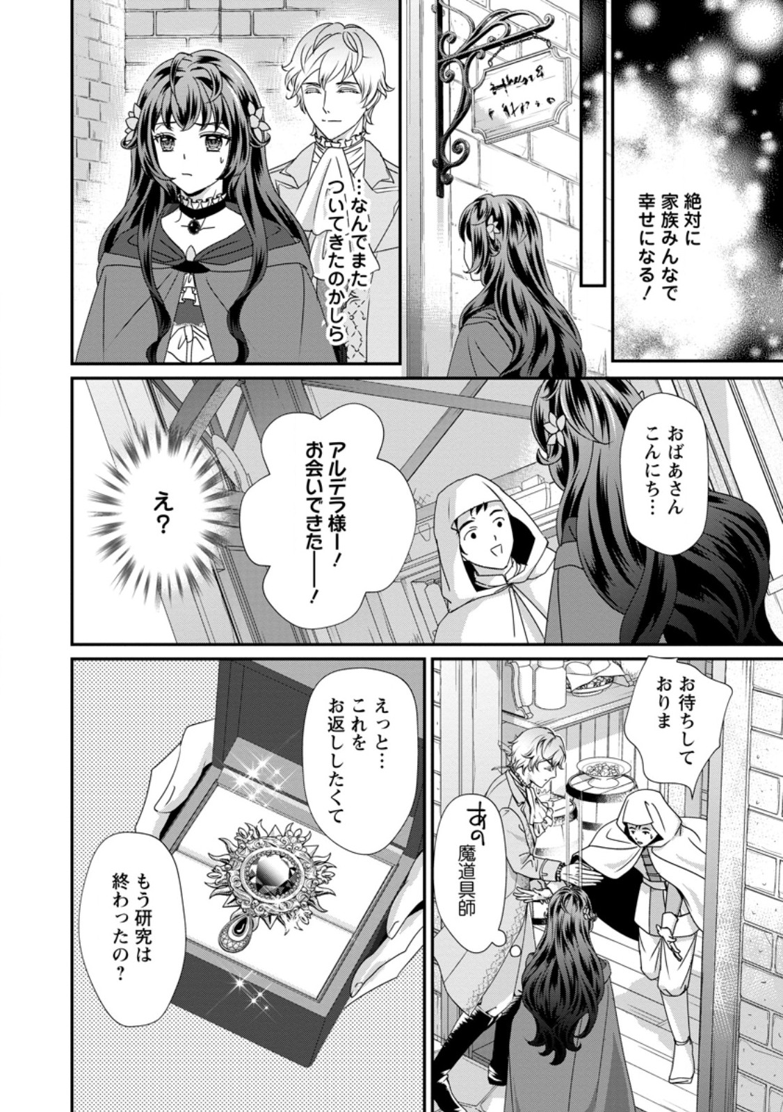 Tensei Akujo no Shiawase Kazoku Keikaku Chapter 8.3 7ページ