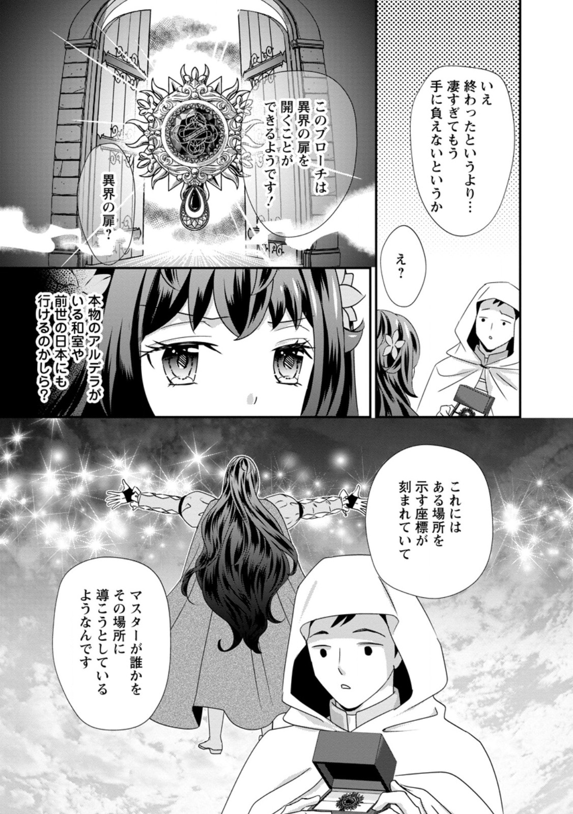 Tensei Akujo no Shiawase Kazoku Keikaku Chapter 8.3 8ページ