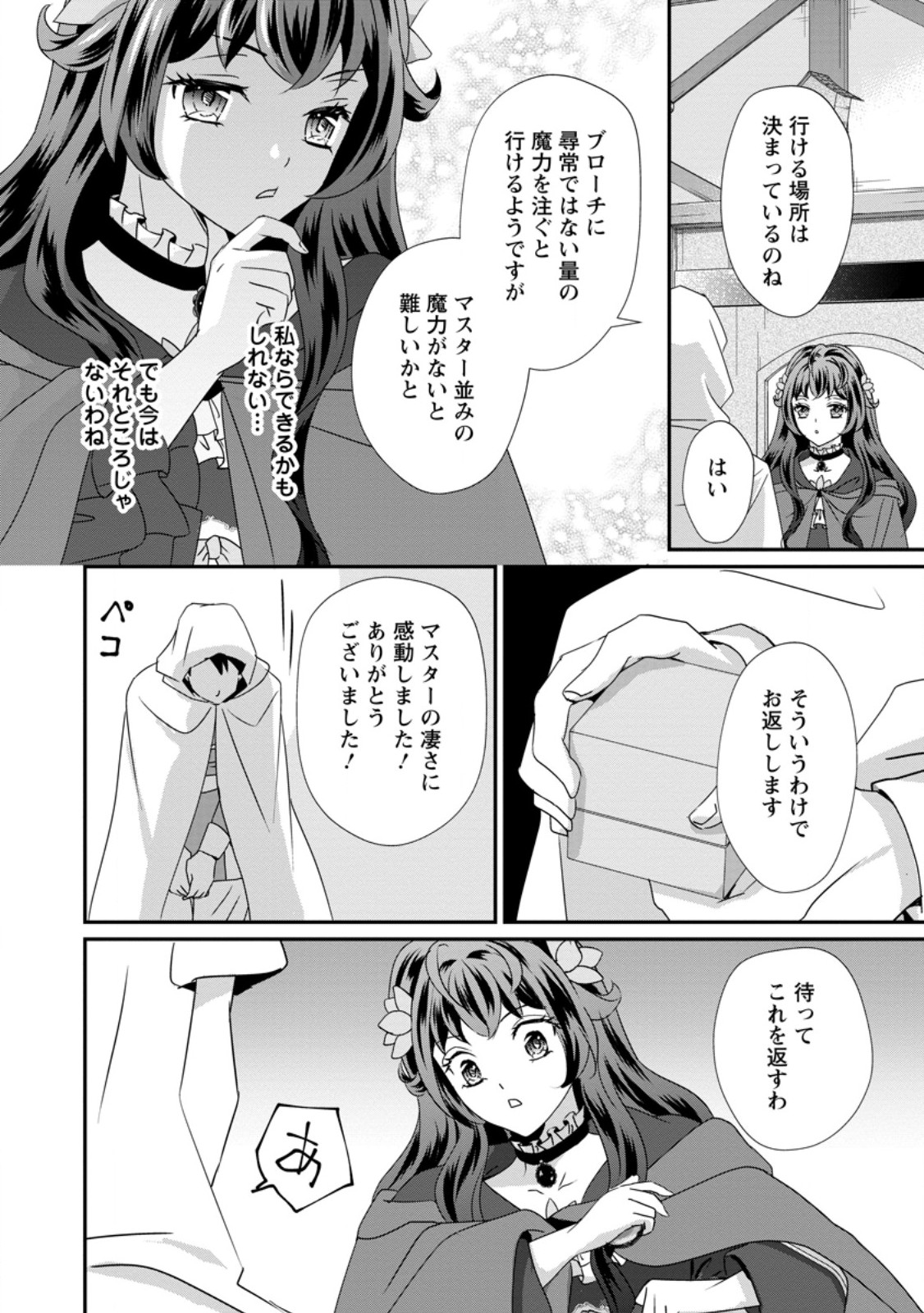 Tensei Akujo no Shiawase Kazoku Keikaku Chapter 8.3 9ページ