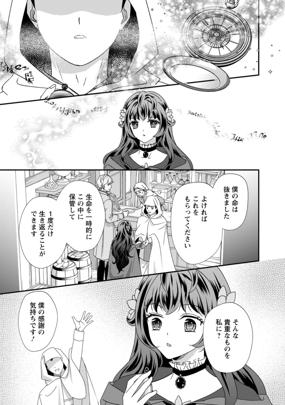 Tensei Akujo no Shiawase Kazoku Keikaku Chapter 8.3 10ページ