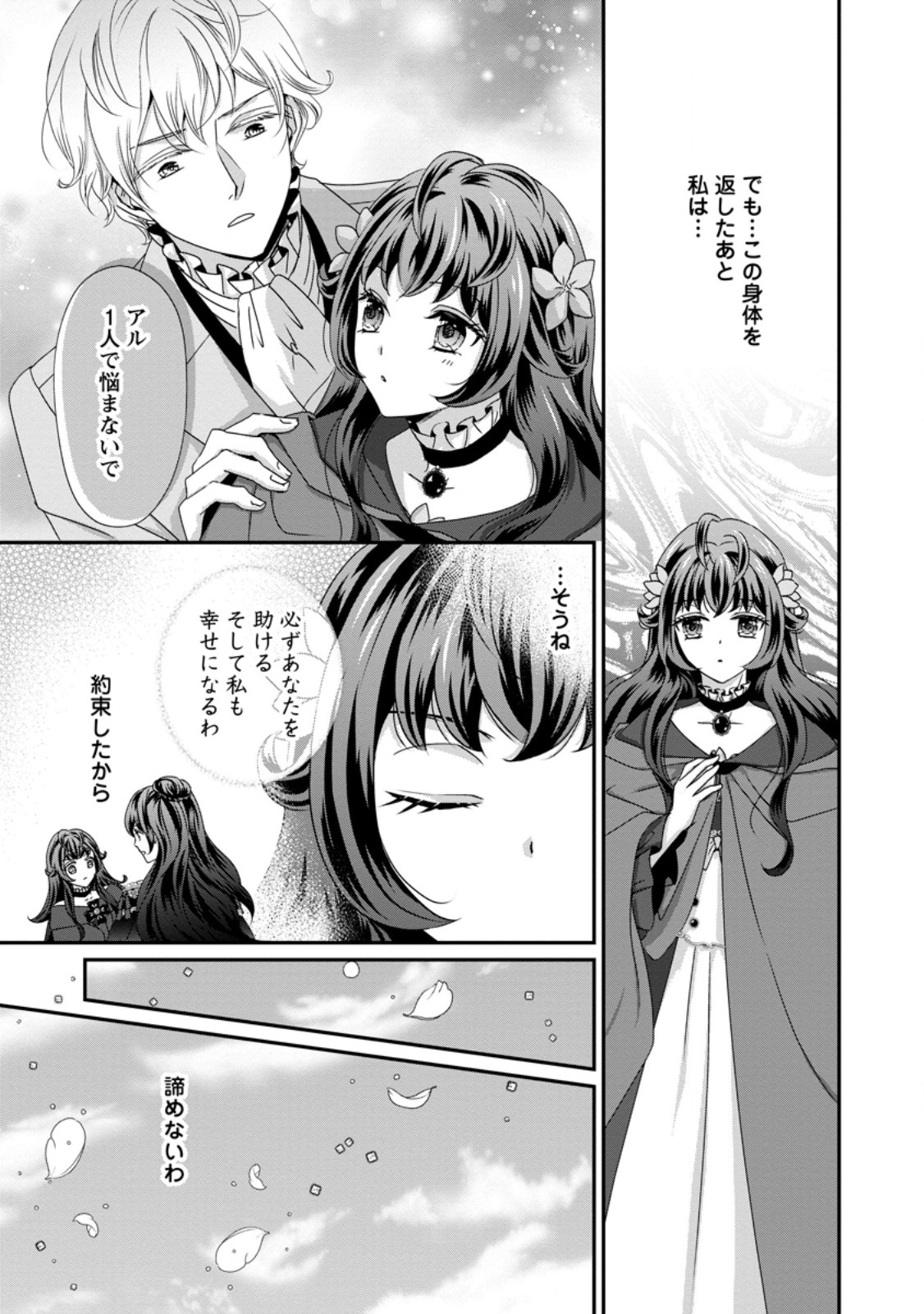 Tensei Akujo no Shiawase Kazoku Keikaku Chapter 9.1 1ページ