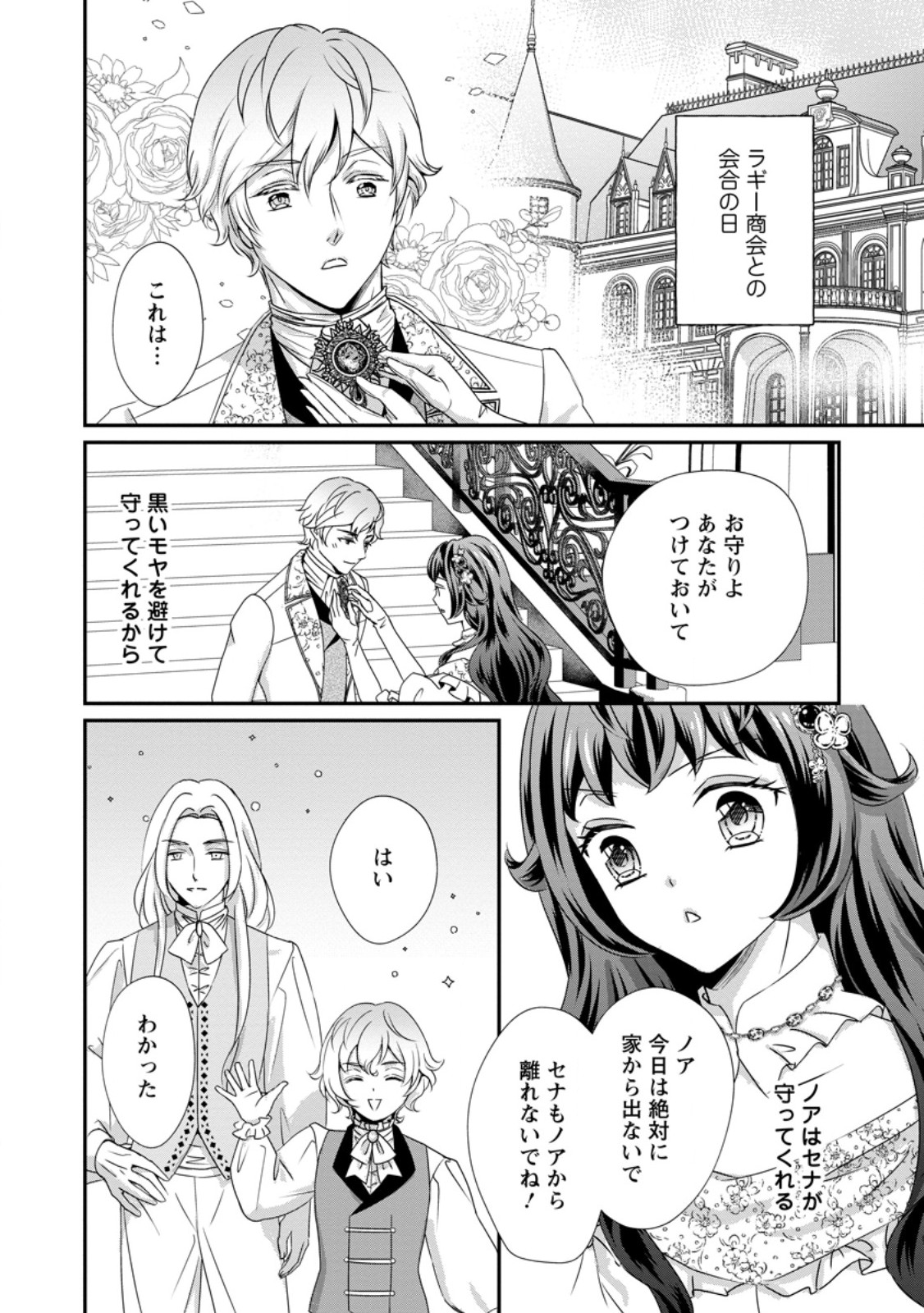Tensei Akujo no Shiawase Kazoku Keikaku Chapter 9.1 2ページ