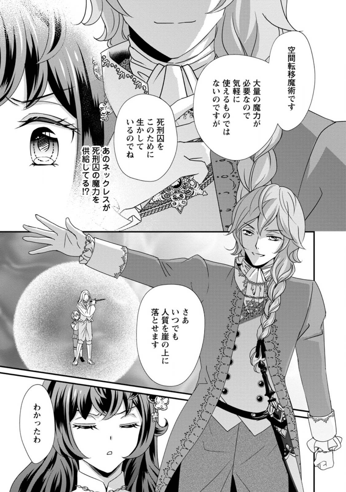 Tensei Akujo no Shiawase Kazoku Keikaku Chapter 9.1 11ページ