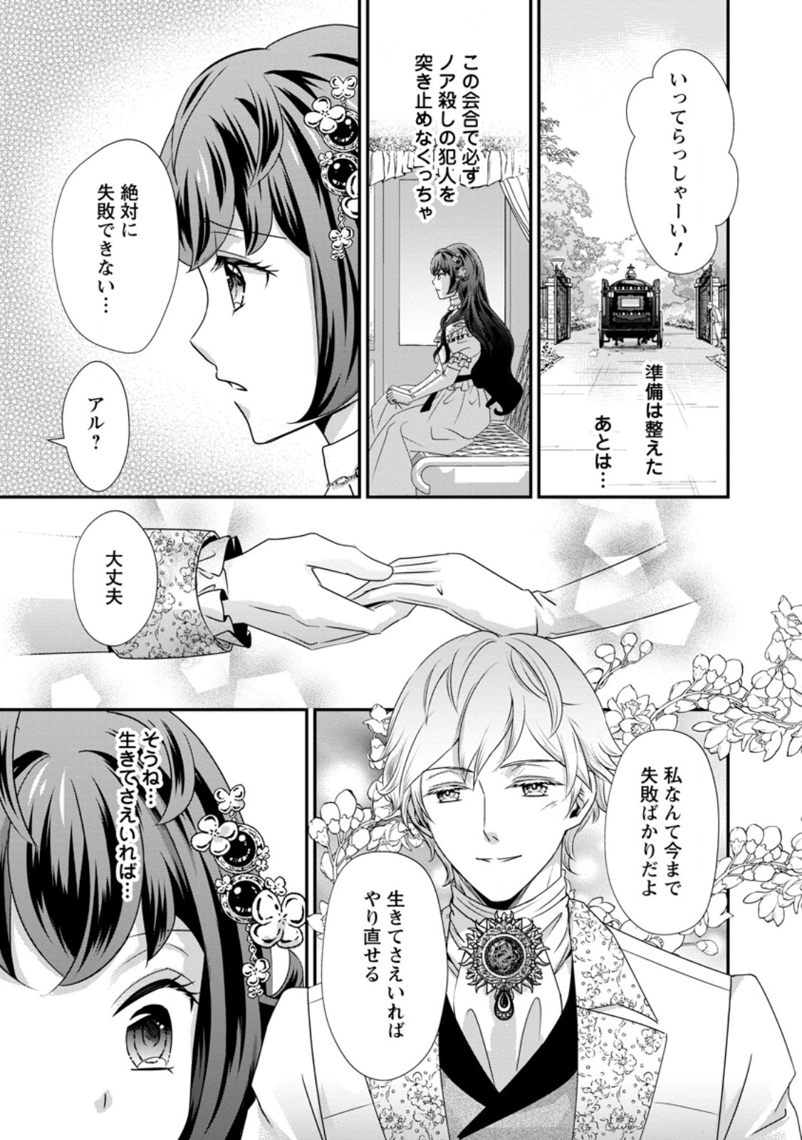 Tensei Akujo no Shiawase Kazoku Keikaku Chapter 9.1 3ページ