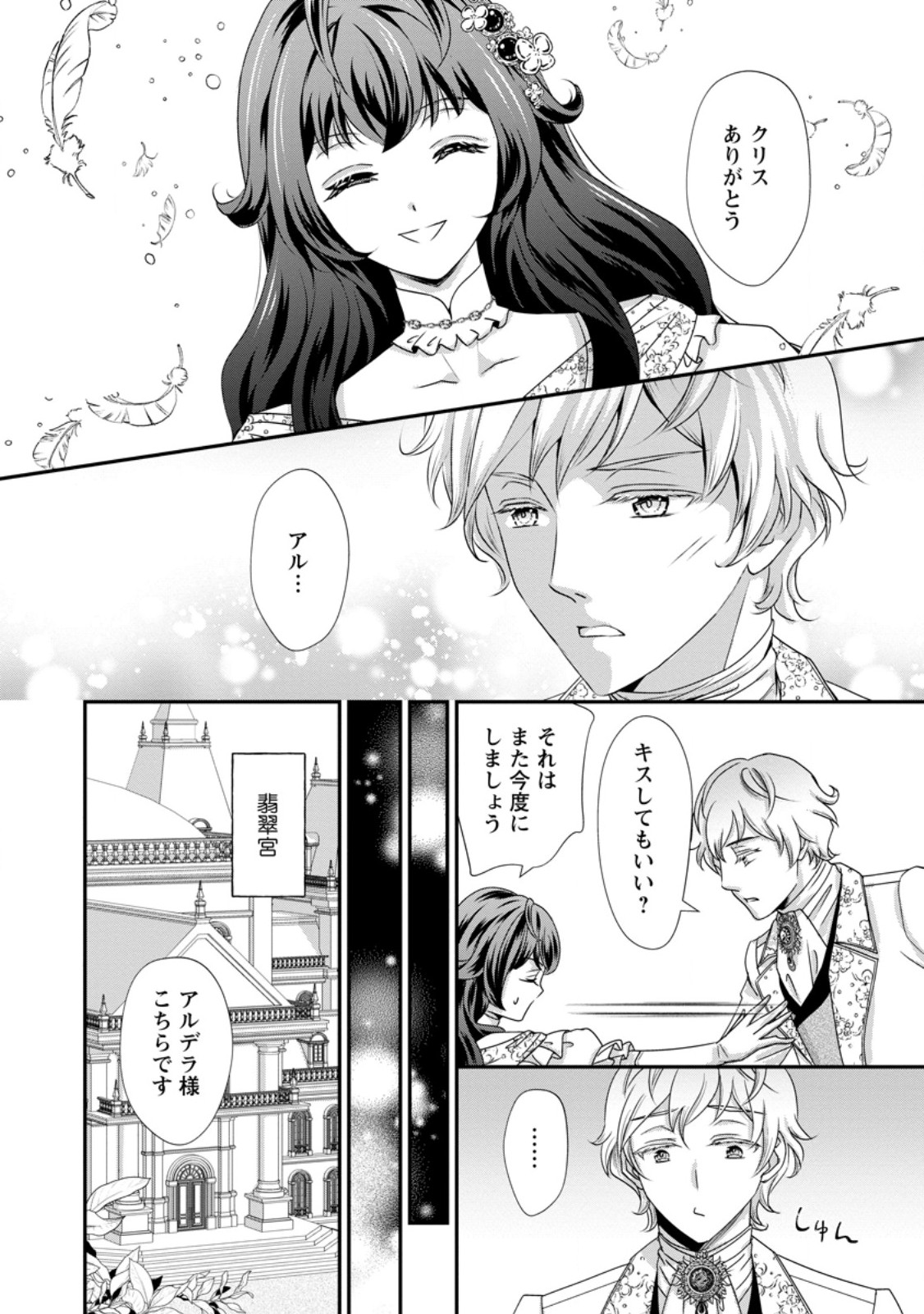 Tensei Akujo no Shiawase Kazoku Keikaku Chapter 9.1 4ページ
