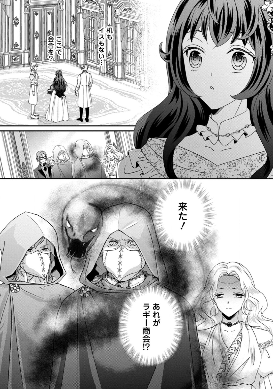 Tensei Akujo no Shiawase Kazoku Keikaku Chapter 9.1 5ページ