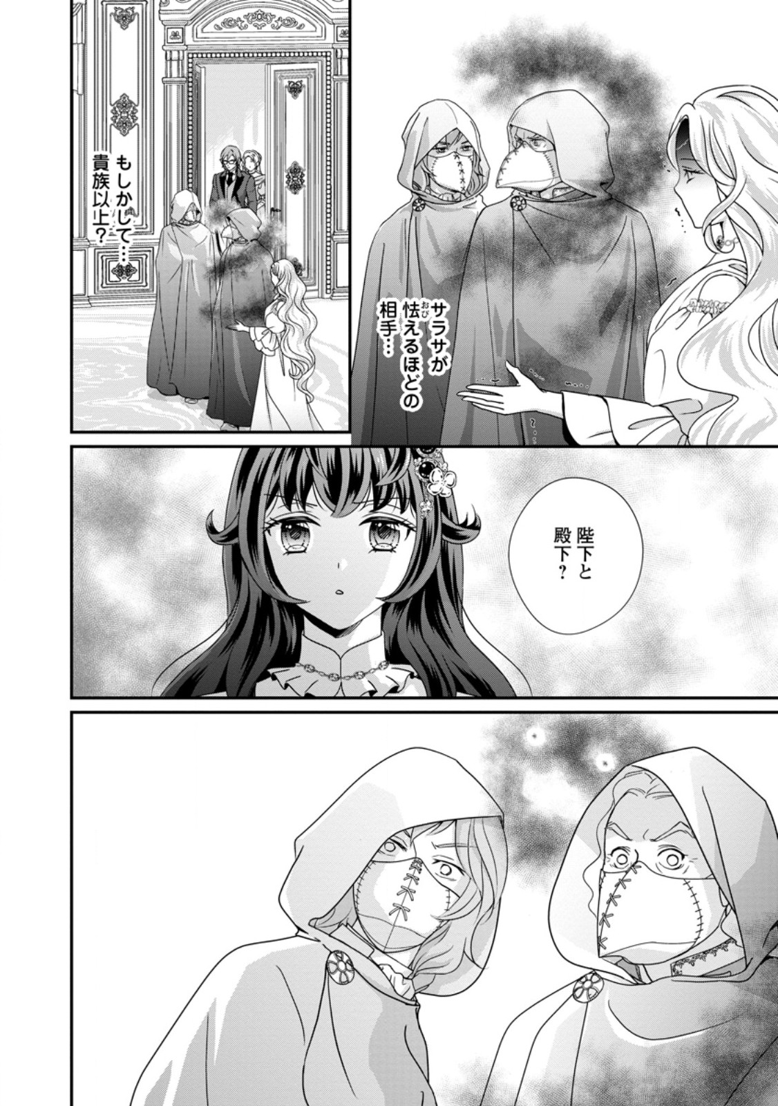 Tensei Akujo no Shiawase Kazoku Keikaku Chapter 9.1 6ページ
