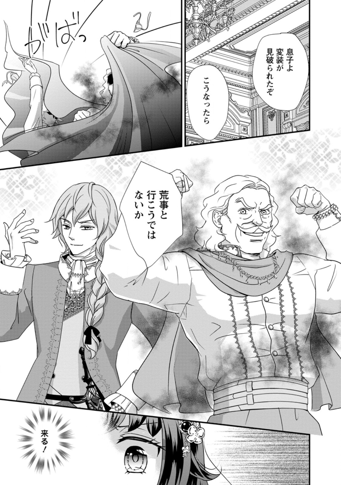 Tensei Akujo no Shiawase Kazoku Keikaku Chapter 9.1 7ページ