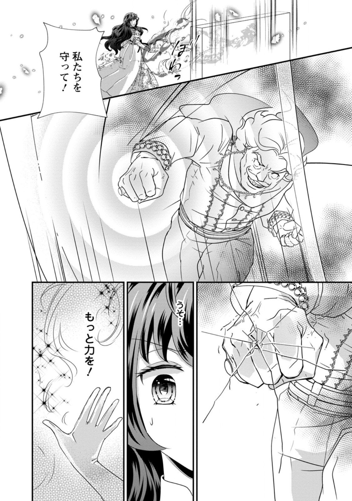 Tensei Akujo no Shiawase Kazoku Keikaku Chapter 9.1 8ページ