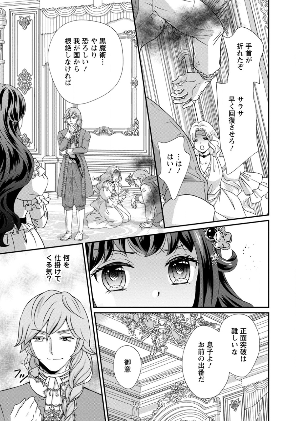 Tensei Akujo no Shiawase Kazoku Keikaku Chapter 9.1 9ページ