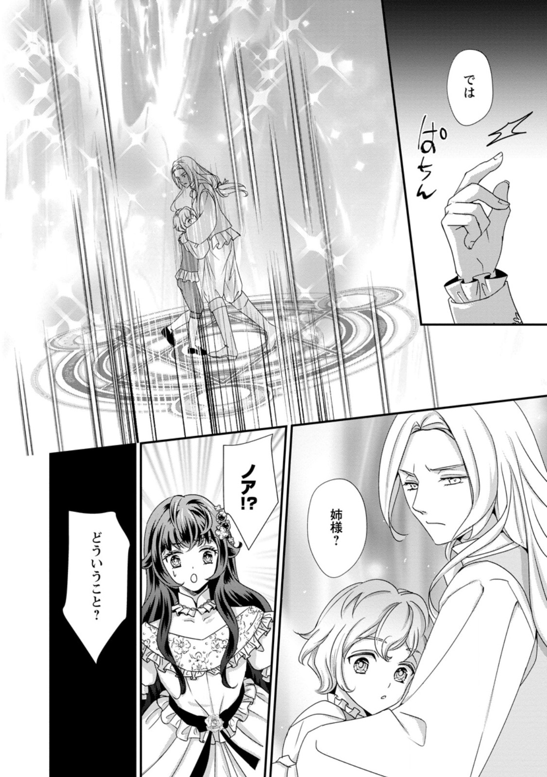 Tensei Akujo no Shiawase Kazoku Keikaku Chapter 9.1 10ページ