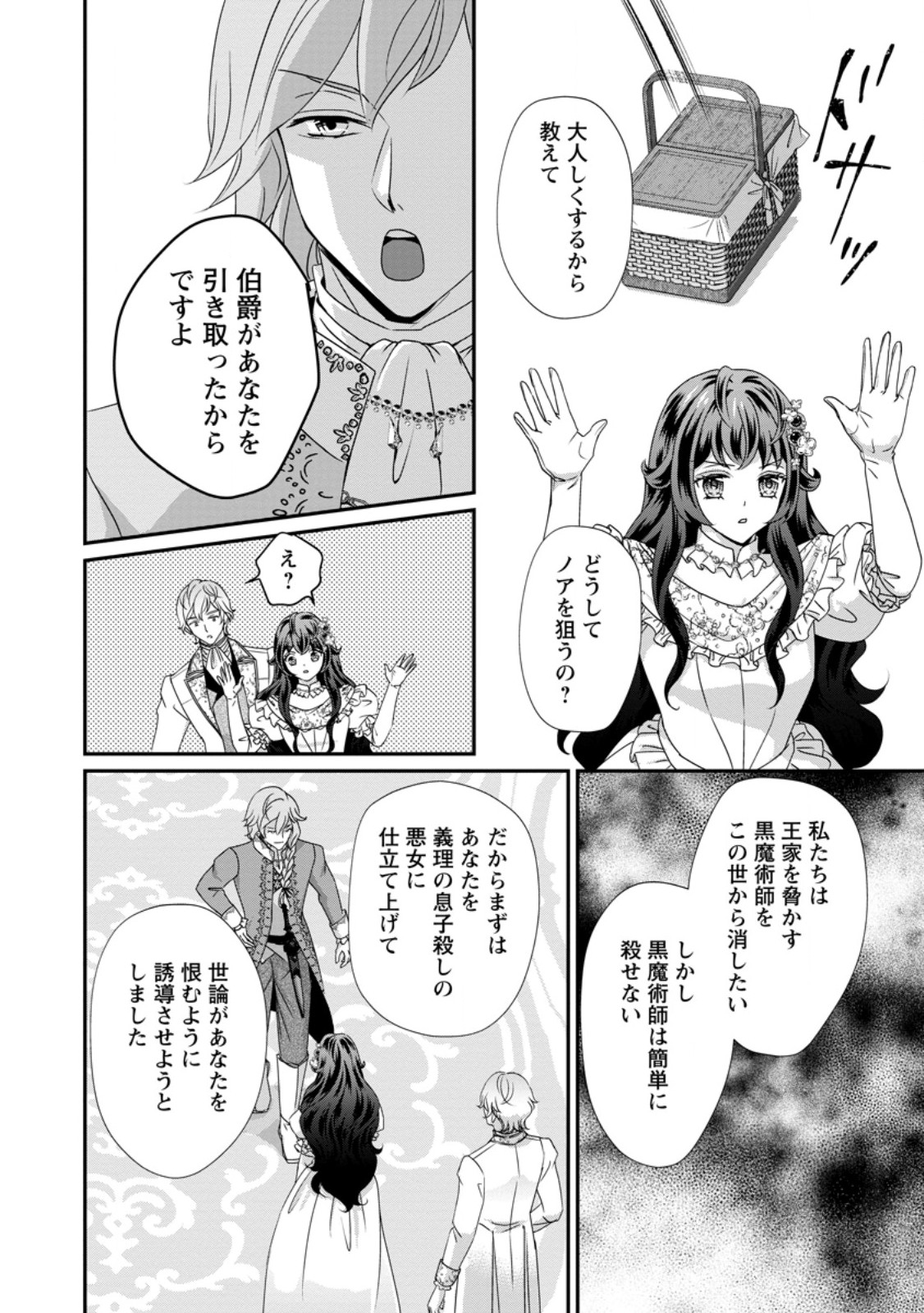Tensei Akujo no Shiawase Kazoku Keikaku Chapter 9.2 1ページ