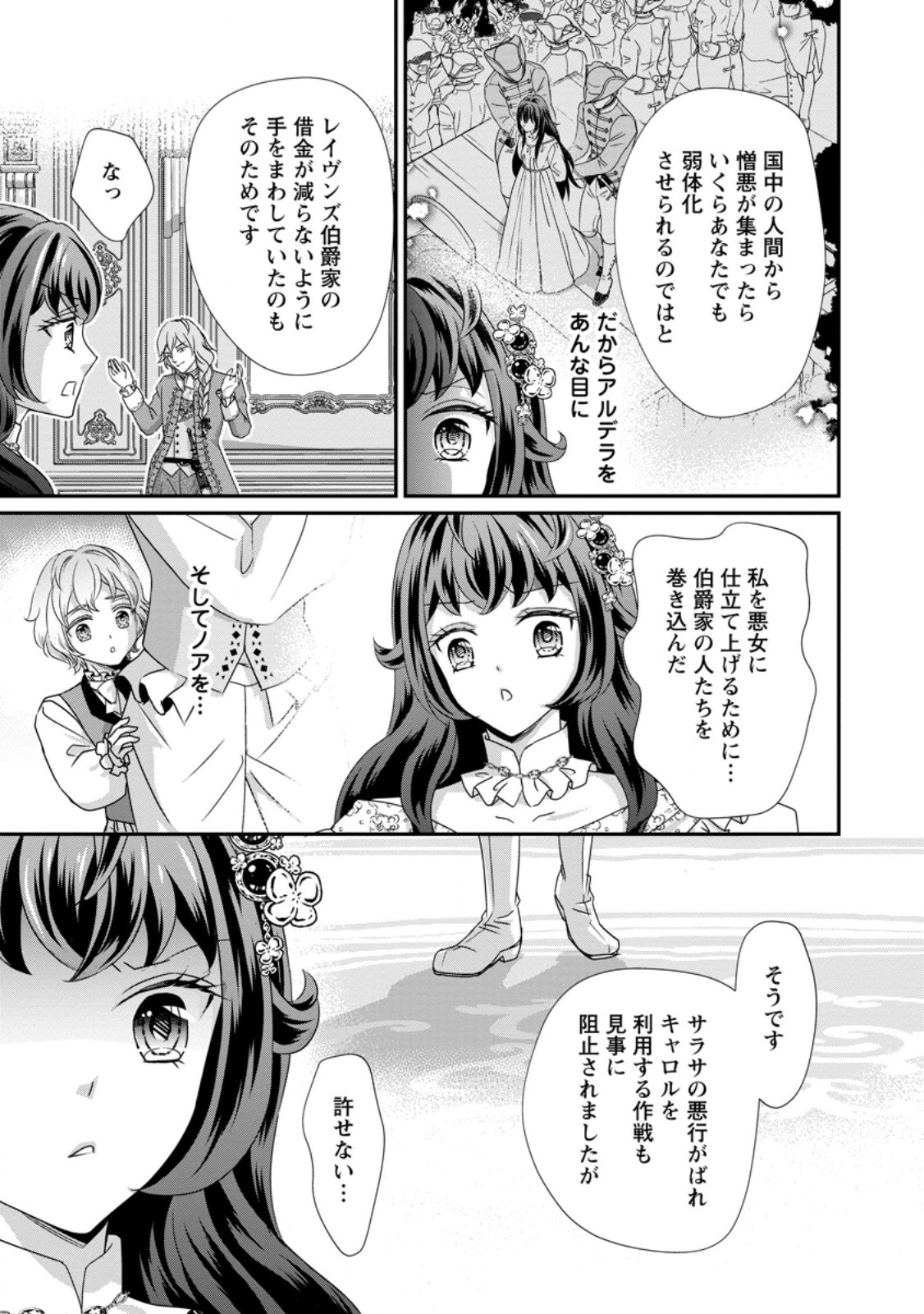 Tensei Akujo no Shiawase Kazoku Keikaku Chapter 9.2 2ページ