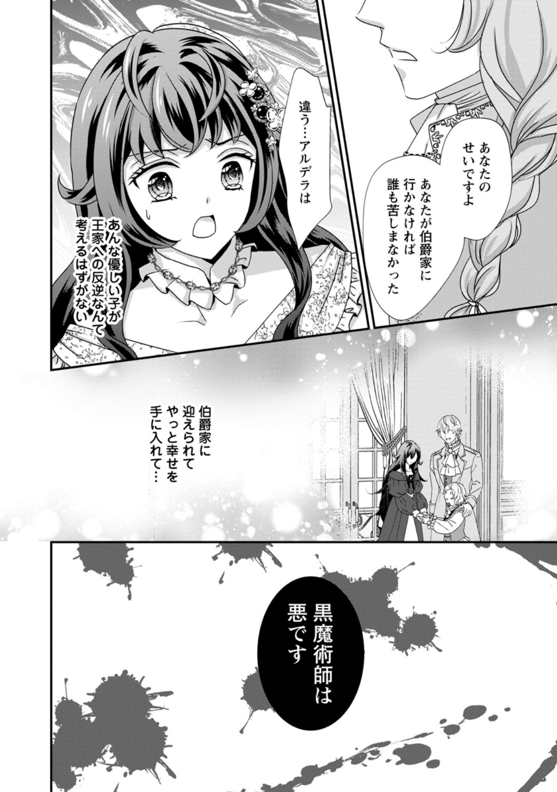 Tensei Akujo no Shiawase Kazoku Keikaku Chapter 9.2 3ページ